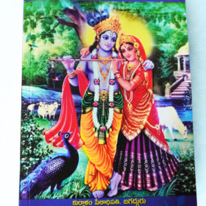 Brindavana Bhagavatam