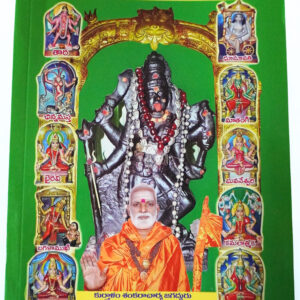 Mana Samasyalu Mantra Sadhanalu