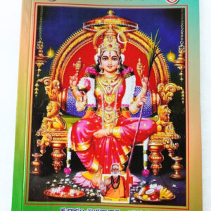 Sri Lalitha Devi Charitha