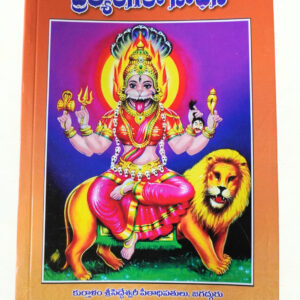 Prathyangira Sadhana